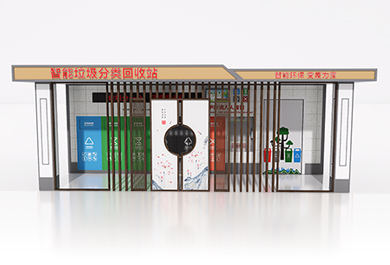 智能垃圾分類(lèi)回收站帶走廊防雨